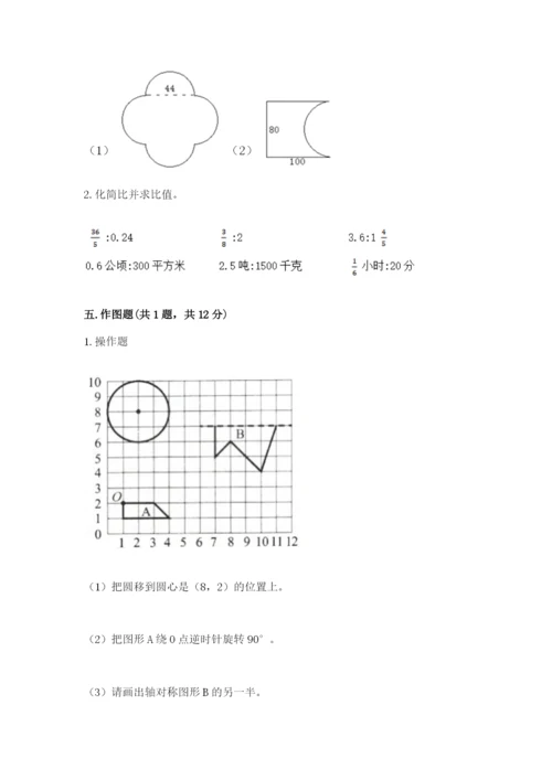 人教版数学六年级上册期末测试卷含答案（轻巧夺冠）.docx