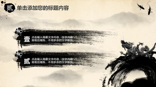 打开卷轴画轴中国风水墨动态PPT模板