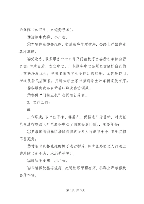 乡镇管理集中整治工作方案.docx