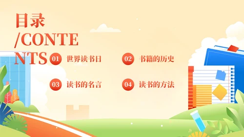 《世界读书日》全民阅读通用PPT模板