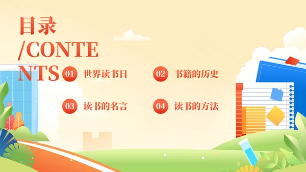 《世界读书日》全民阅读通用PPT模板