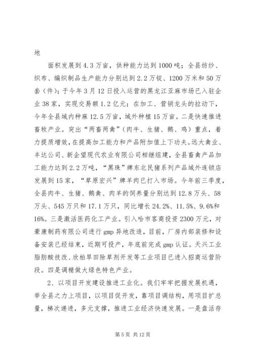 县经济工作汇报提纲 (3).docx