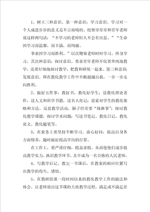 青年教师工作计划