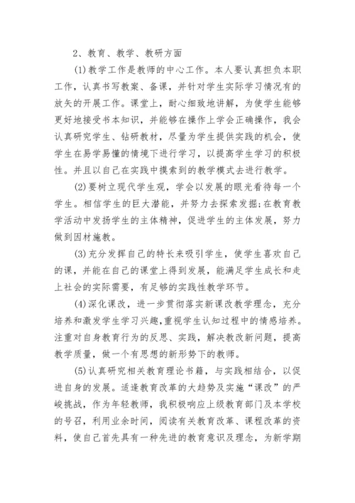 2023年小学教师个人专业发展计划.docx