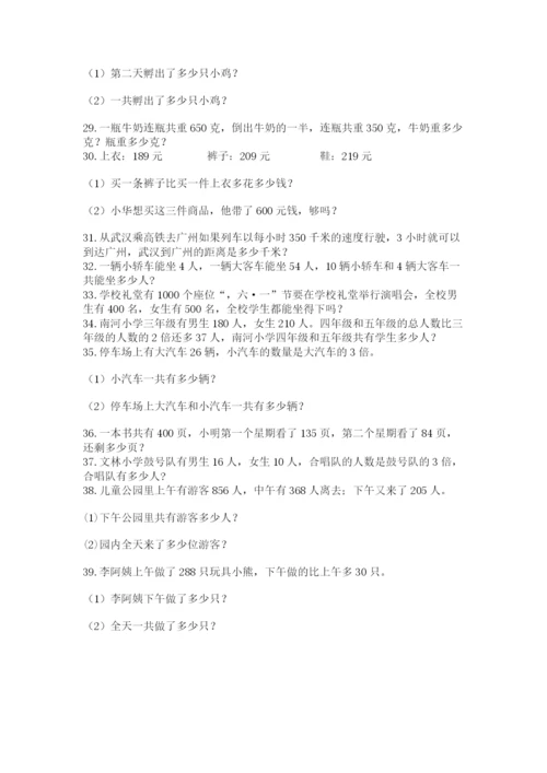 小学三年级数学应用题50道含完整答案【全国通用】.docx