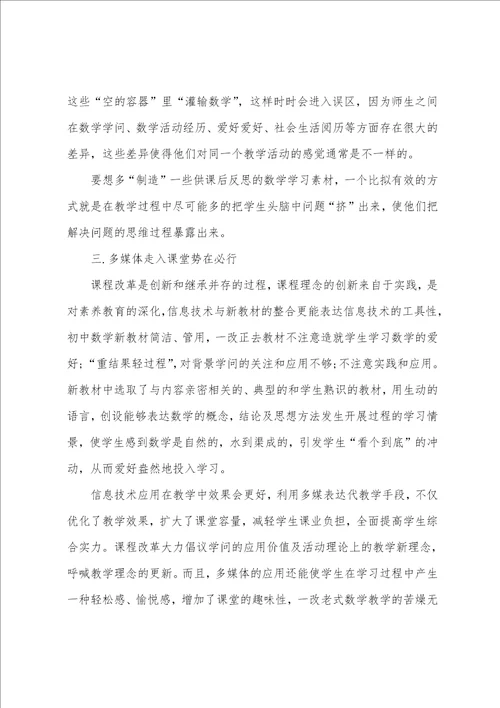 中学数学教师工作总结