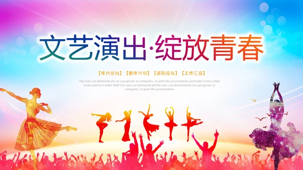 文艺演出歌舞表演文化艺术节活动PPT背景