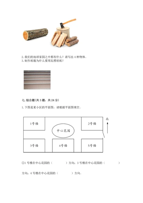 教科版科学二年级上册《期末测试卷》精品【名师推荐】.docx