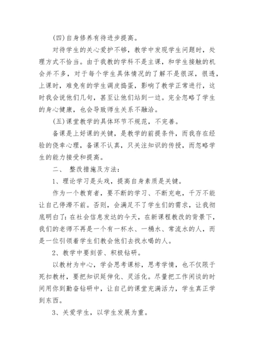 师德修养心得体会_2.docx