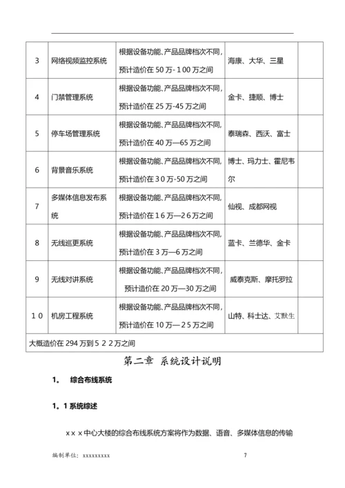 办公大楼弱电项目初步规划方案.docx