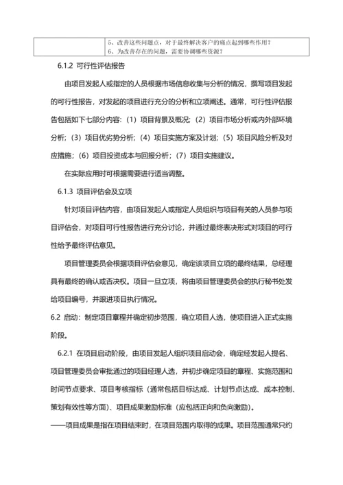 公司项目管理制度.docx