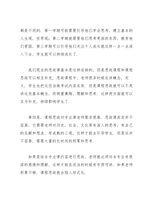 课程思政感悟与心得.docx