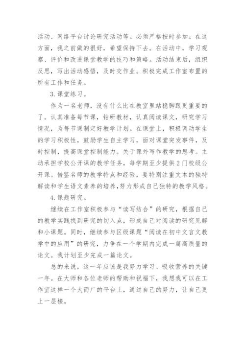 小学语文名师工作室个人学习计划.docx
