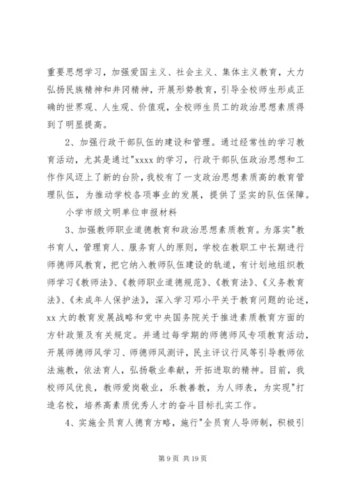 公司申报市级文明单位材料.docx