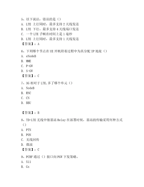 2023年LTE知识参考题库精品典型题