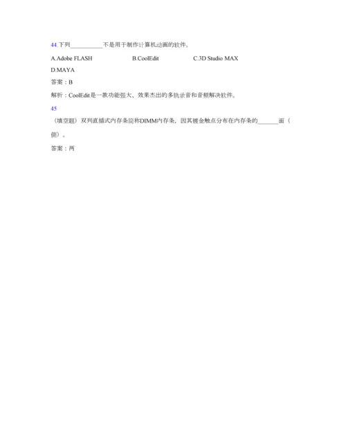 2023年江苏省计算机一级考试真题.docx