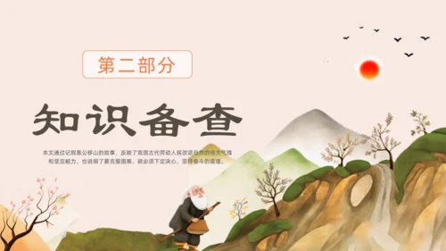 愚公移山的故事通用PPT模板