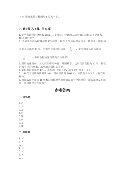 小学数学六年级上册期末卷含答案【模拟题】.docx