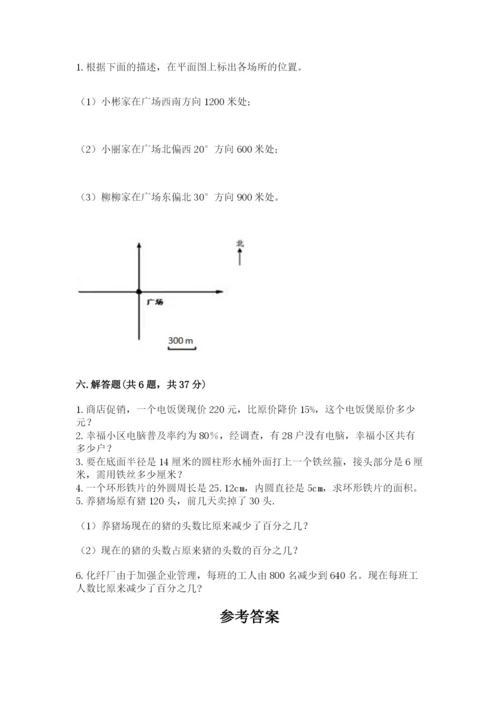 小学六年级数学上册期末考试卷【真题汇编】.docx