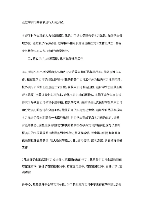 体育系2022年教学实习工作经验总结