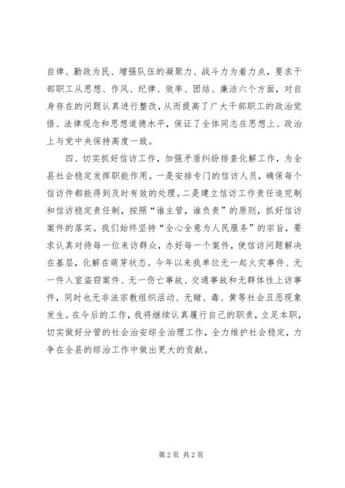 人防办综治分管领导述职报告.docx
