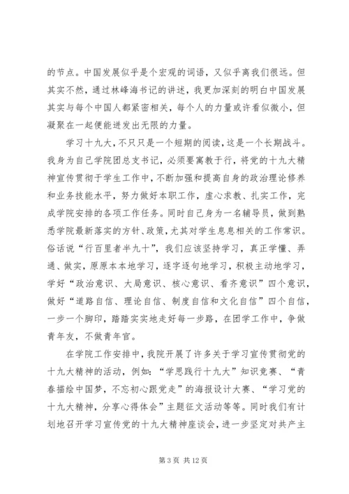 学习十九大报告心得体会3篇 (3).docx