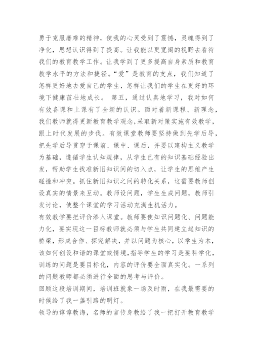 数学教师研修心得体会.docx