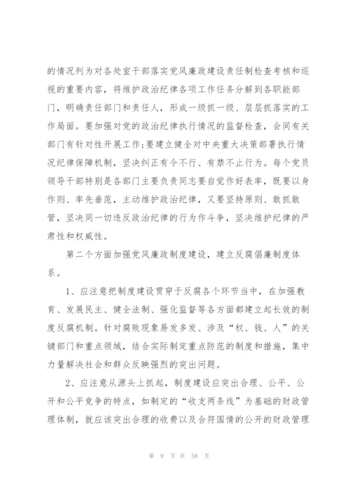 廉政教育党课讲稿集合7篇.docx