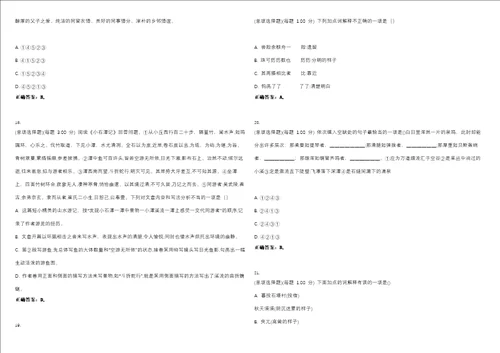 2023年初中八年级语文考试全真模拟易错、难点汇编VI含答案精选集47