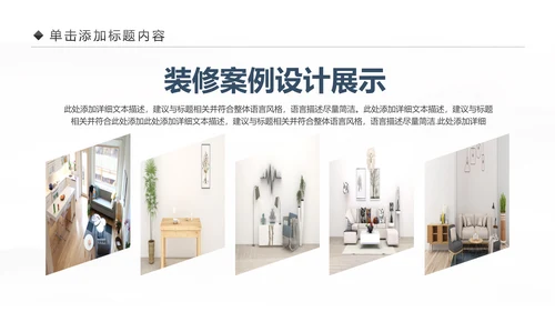 精美设计室内装修案例展示装修画册PPT模板