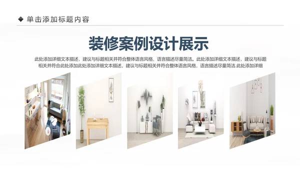精美设计室内装修案例展示装修画册PPT模板
