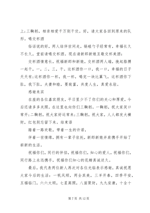 农村婚礼仪式司仪主持词.docx