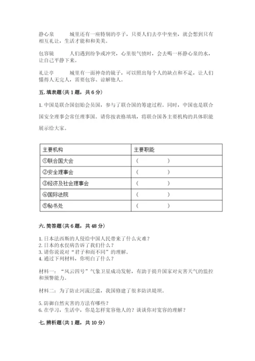 部编版六年级下册道德与法治期末测试卷及参考答案1套.docx