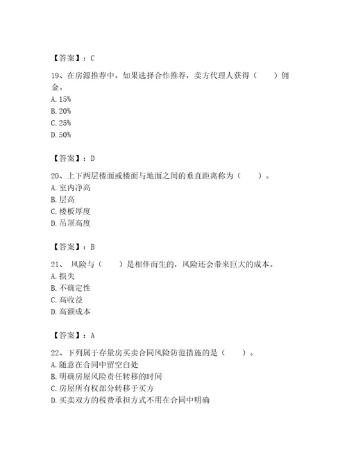 2023年房地产经纪协理题库及参考答案新