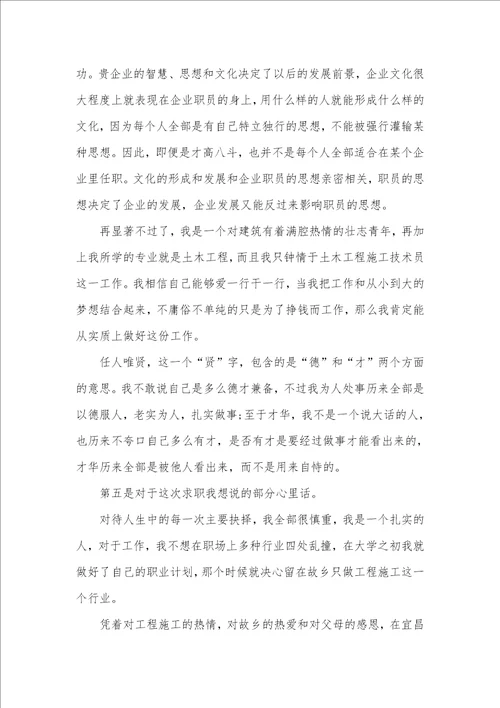 2021年春季各专业求职自荐信范文