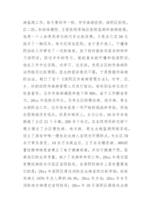公共卫生个人先进事迹材料5篇.docx