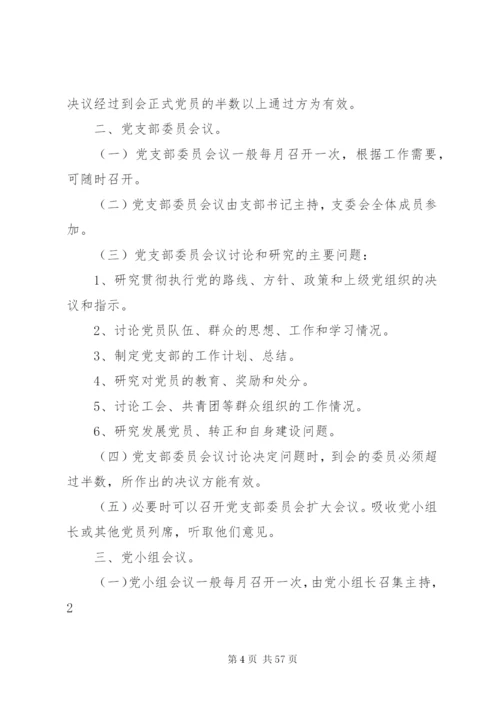 建立完善一套务实管用的好制度.docx