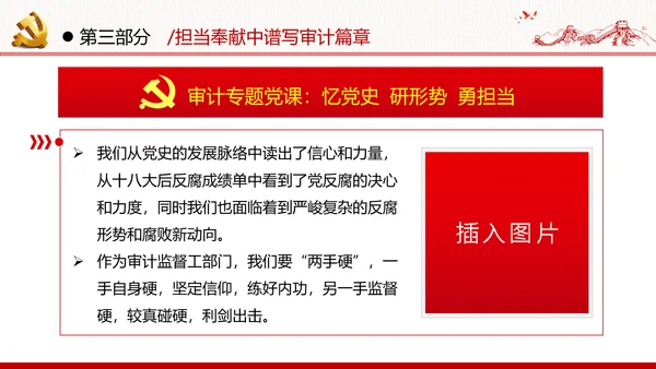 2020年不忘初心忆党史砥砺前行勇担当党政党建党课PPT