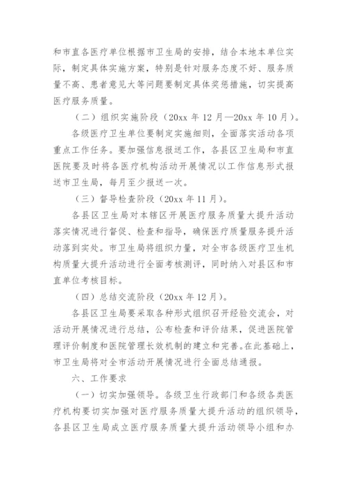 乡镇卫生院医疗服务质量提升方案.docx