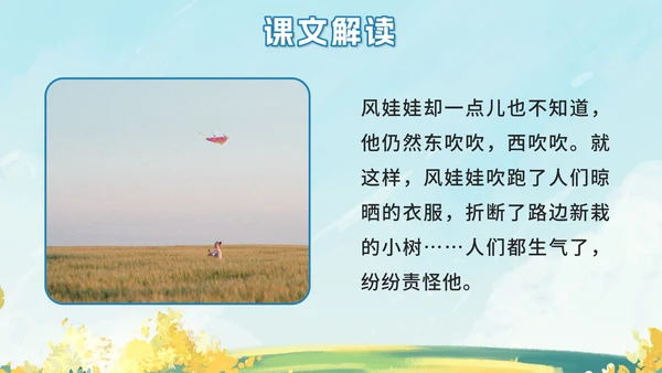 部编版二年级上册第二十四课风娃娃PPT模板
