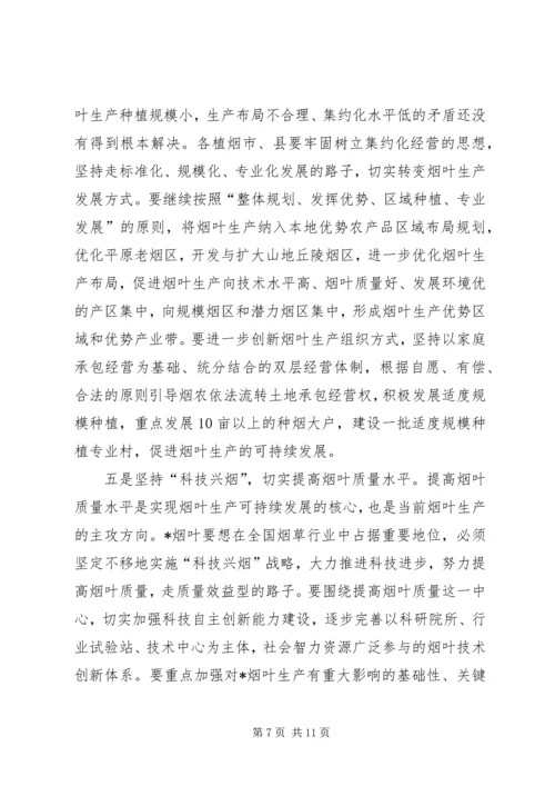 在全省烟叶生产工作表彰会上的讲话.docx