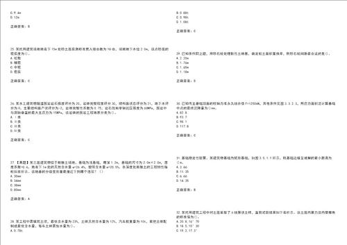 岩土工程师专业案例考前拔高训练押题卷68带答案