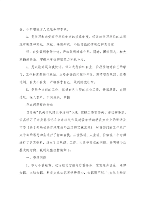 三会一课存在问题和整改措施