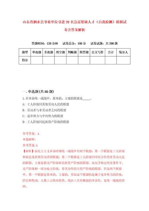 山东省泗水县事业单位引进29名急需紧缺人才自我检测模拟试卷含答案解析9