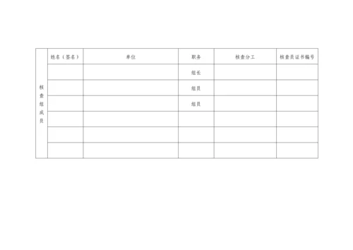 现场核查评分记录表.docx