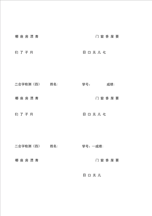 一年级二会字检测题13套