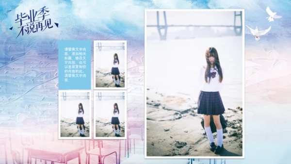 毕业季不说再见青春电子相册通用PPT模板
