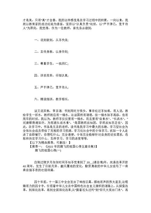 分享2022年推荐的教师的读书心得合集