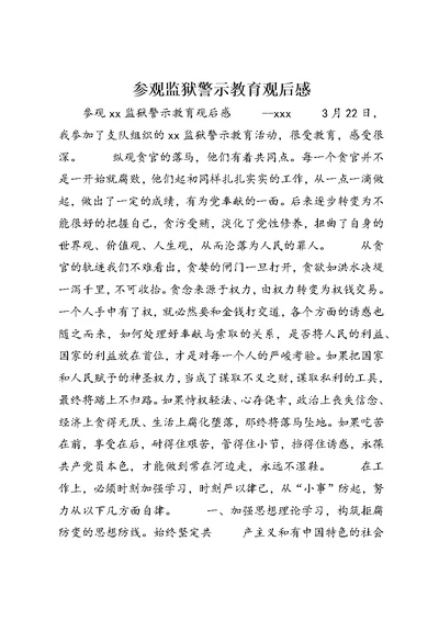 参观监狱警示教育观后感 (2)