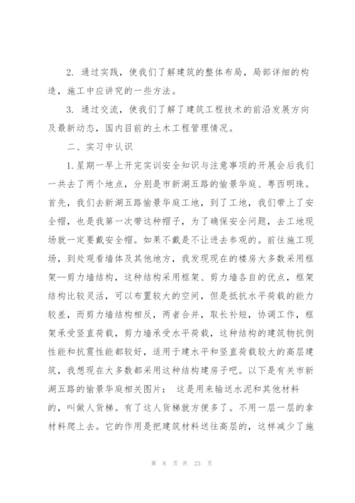 建筑工程技术实习报告5篇.docx